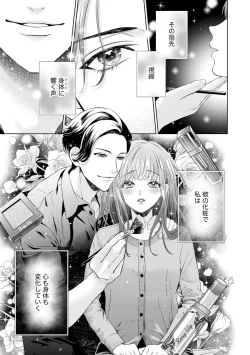 Page 3 of 恋とセックスはタッチアップの後で 心も体も快くしてあげる  【第1話】