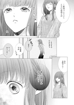 Page 7 of 恋とセックスはタッチアップの後で 心も体も快くしてあげる  【第1話】
