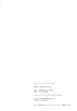 Page 25 of Motto! Narmaya Attack!!