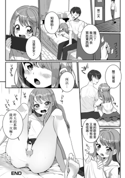 Page 16 of Itoko no Otokonoko