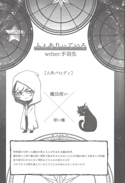 Page 16 of Suisei o Tadoru Hisei Horoscope