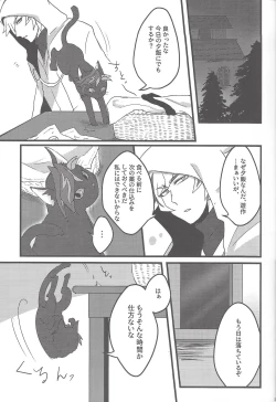 Page 18 of Suisei o Tadoru Hisei Horoscope