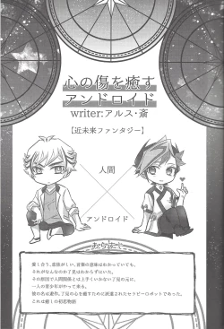 Page 43 of Suisei o Tadoru Hisei Horoscope