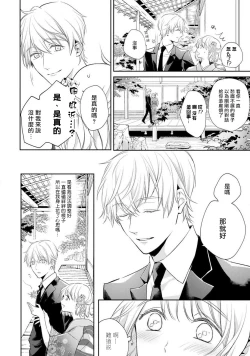 Page 13 of Sonna Kao shite, Sasotteru?1-2 | 【戀愛紅暈】這種表情，在誘惑我嗎？~溺愛社長和替身相親結婚！？ act.1