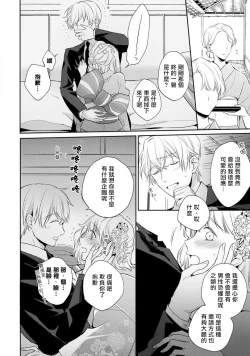 Page 17 of Sonna Kao shite, Sasotteru?1-2 | 【戀愛紅暈】這種表情，在誘惑我嗎？~溺愛社長和替身相親結婚！？ act.1