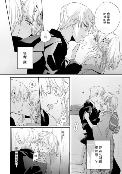 Page 19 of Sonna Kao shite, Sasotteru?1-2 | 【戀愛紅暈】這種表情，在誘惑我嗎？~溺愛社長和替身相親結婚！？ act.1