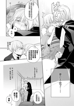 Page 25 of Sonna Kao shite, Sasotteru?1-2 | 【戀愛紅暈】這種表情，在誘惑我嗎？~溺愛社長和替身相親結婚！？ act.1