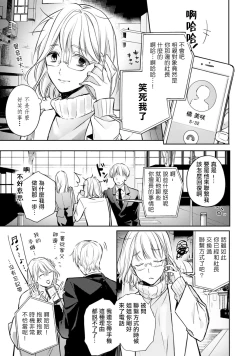 Page 32 of Sonna Kao shite, Sasotteru?1-2 | 【戀愛紅暈】這種表情，在誘惑我嗎？~溺愛社長和替身相親結婚！？ act.1