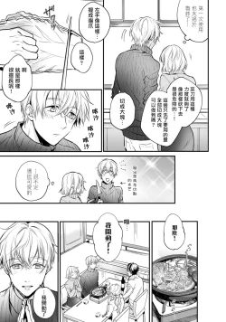 Page 38 of Sonna Kao shite, Sasotteru?1-2 | 【戀愛紅暈】這種表情，在誘惑我嗎？~溺愛社長和替身相親結婚！？ act.1