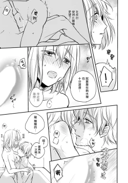 Page 50 of Sonna Kao shite, Sasotteru?1-2 | 【戀愛紅暈】這種表情，在誘惑我嗎？~溺愛社長和替身相親結婚！？ act.1