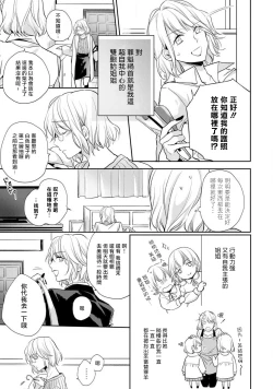 Page 6 of Sonna Kao shite, Sasotteru?1-2 | 【戀愛紅暈】這種表情，在誘惑我嗎？~溺愛社長和替身相親結婚！？ act.1