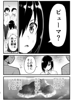 Page 29 of Mujintou Onnasan 6-wa