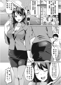 Page 3 of Kahogo na Kaede-san
