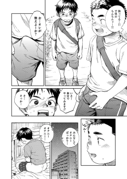 Page 18 of Gekkan Shounen Zoom 2020-07