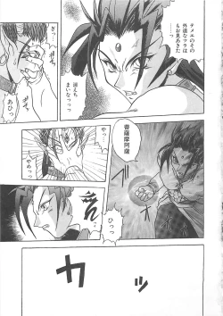 Page 118 of Reikai Ingi - Lecherous playing in the other World