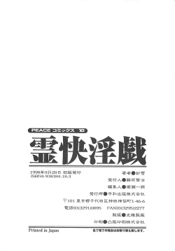 Page 169 of Reikai Ingi - Lecherous playing in the other World