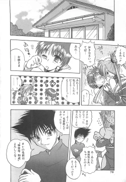 Page 69 of Reikai Ingi - Lecherous playing in the other World