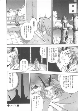 Page 71 of Reikai Ingi - Lecherous playing in the other World
