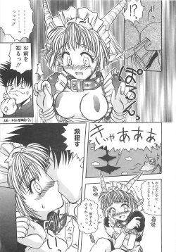 Page 78 of Reikai Ingi - Lecherous playing in the other World