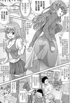 Page 3 of Jukensei no Oyakodon!