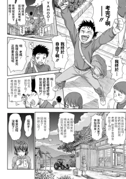 Page 4 of Jukensei no Oyakodon!