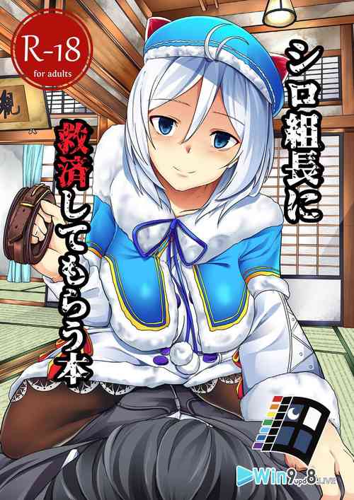 Download Siro Kumichou ni Kyuusai Shite Morau Hon