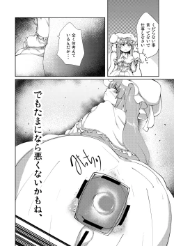 Page 24 of Anal de Nagusamete Patchouli-sama