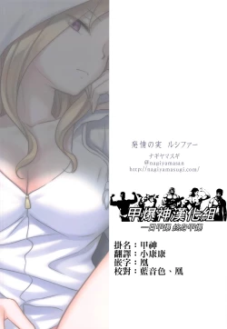 Page 21 of Hatsujou no Mi Lucifer