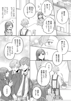 Page 106 of 縞乃くんは妻をなにがなんでも独占したい 第1-5話