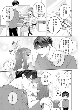 Page 113 of 縞乃くんは妻をなにがなんでも独占したい 第1-5話