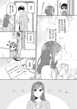 Page 116 of 縞乃くんは妻をなにがなんでも独占したい 第1-5話