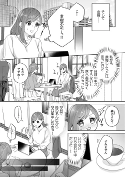 Page 117 of 縞乃くんは妻をなにがなんでも独占したい 第1-5話
