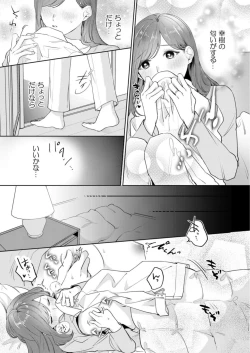 Page 121 of 縞乃くんは妻をなにがなんでも独占したい 第1-5話