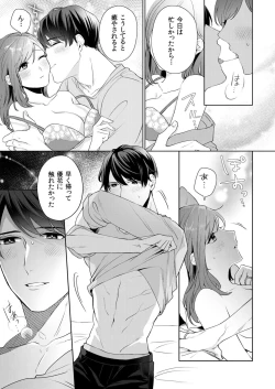 Page 15 of 縞乃くんは妻をなにがなんでも独占したい 第1-5話