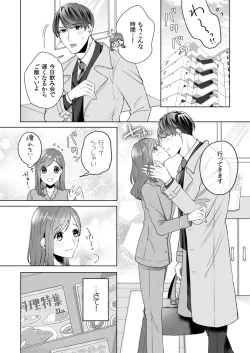 Page 37 of 縞乃くんは妻をなにがなんでも独占したい 第1-5話