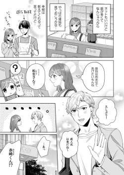 Page 38 of 縞乃くんは妻をなにがなんでも独占したい 第1-5話