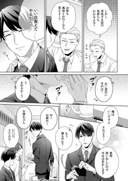 Page 42 of 縞乃くんは妻をなにがなんでも独占したい 第1-5話