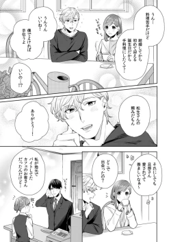 Page 59 of 縞乃くんは妻をなにがなんでも独占したい 第1-5話