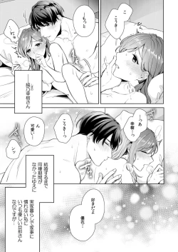 Page 5 of 縞乃くんは妻をなにがなんでも独占したい 第1-5話