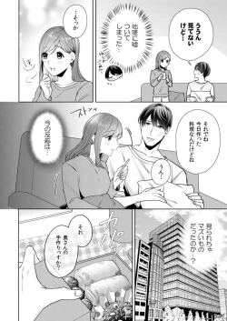 Page 64 of 縞乃くんは妻をなにがなんでも独占したい 第1-5話