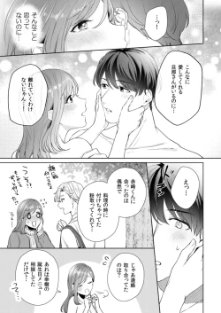 Page 75 of 縞乃くんは妻をなにがなんでも独占したい 第1-5話