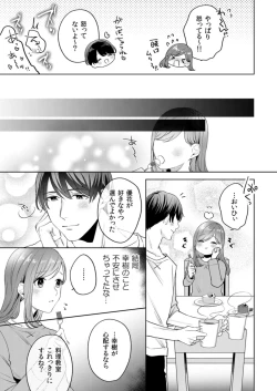 Page 79 of 縞乃くんは妻をなにがなんでも独占したい 第1-5話