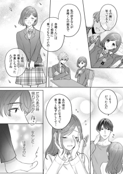 Page 87 of 縞乃くんは妻をなにがなんでも独占したい 第1-5話