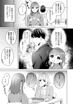 Page 9 of 縞乃くんは妻をなにがなんでも独占したい 第1-5話