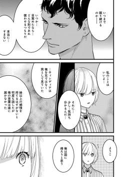 Page 108 of 【ショコラブ】わたしの王子さま Ch.1-10