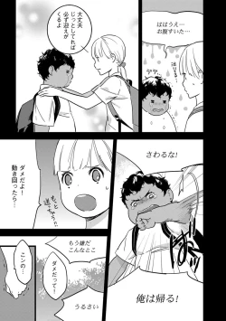 Page 116 of 【ショコラブ】わたしの王子さま Ch.1-10
