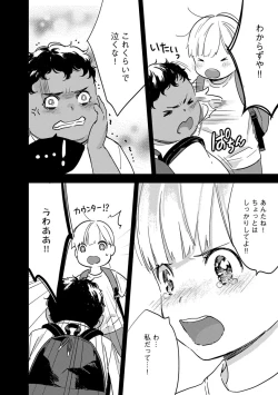 Page 117 of 【ショコラブ】わたしの王子さま Ch.1-10