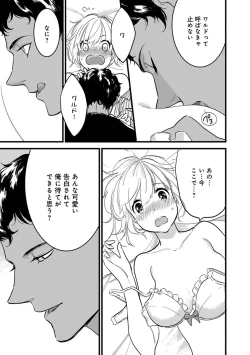 Page 137 of 【ショコラブ】わたしの王子さま Ch.1-10