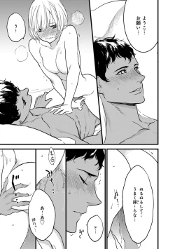 Page 143 of 【ショコラブ】わたしの王子さま Ch.1-10