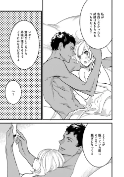 Page 147 of 【ショコラブ】わたしの王子さま Ch.1-10